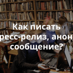 Мастер-класс «Пишем тексты быстро и легко»: материалы встречи. Советы, рекомендации, практики