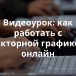 Видеоурок: как создать логотип и другую векторную графику с помощью онлайн-редактора Method Draw