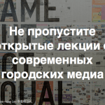 Бесплатная школа городской журналистики от The Village откроется 11 декабря