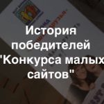 История победителей «Конкурса малых сайтов». Фонд «Best Buddies»