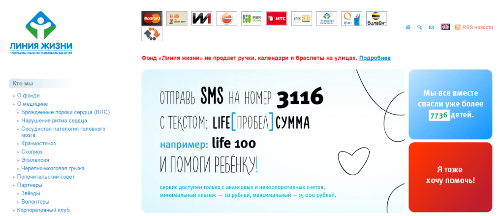 Сайт фонда линия жизни. Линия жизни фонд. Линия жизни благотворительный фонд официальный сайт. Фонд линия жизни официальный сайт. Фонд линия жизни отзывы.