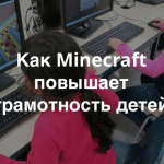 Как такие игры как Minecraft могут помочь детям лучше читать и писать