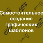 Plain Pattern – инструмент для создания графических шаблонов