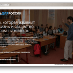 3 марта в Москве пройдет презентация программы «Учитель для России»