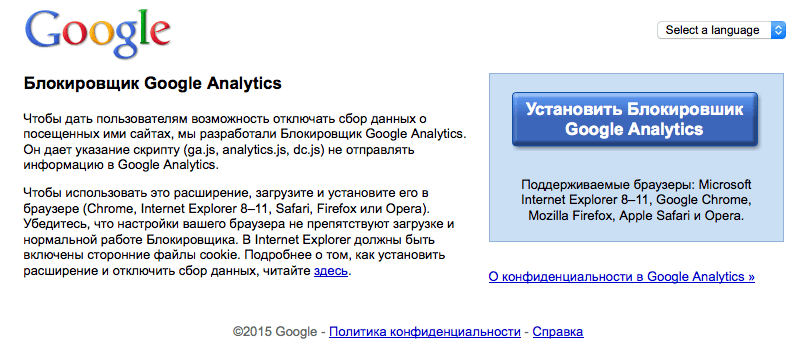 Блокировщик Google Analytics