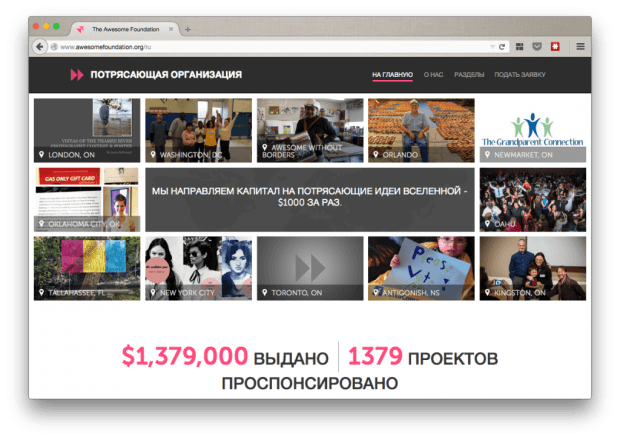 theAwesomeFoundation [Moscow]