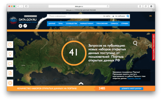 Фрагмент сайта "Открытые данные России".