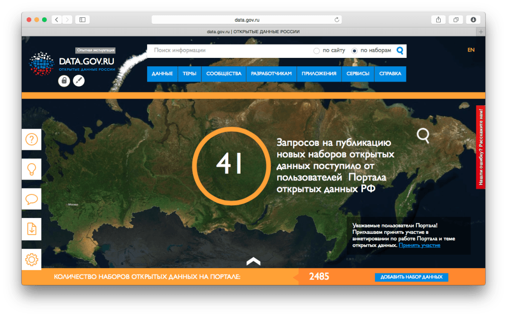 Открытые данный. Открытые данные России. Портал открытых данных презентация. Портал открытых данных РФ. Большие и открытые данные.