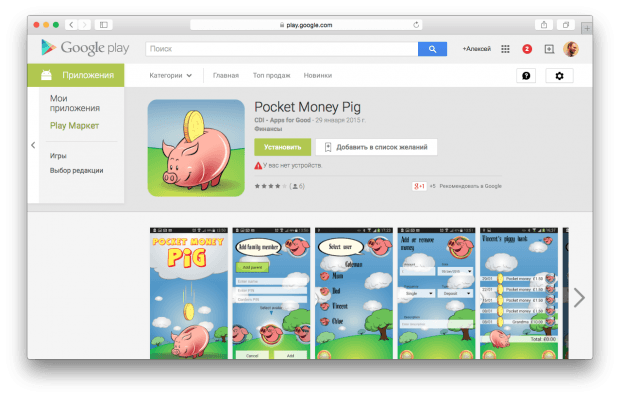 Фрагмент приложения Pocket Money Pig для Android.