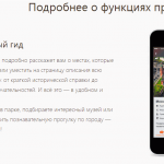 «TopTripTip» – мобильный путеводитель для самостоятельных путешественников по России