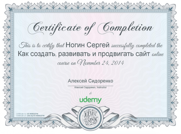 Сертификат Udemy одного из наших студентов.