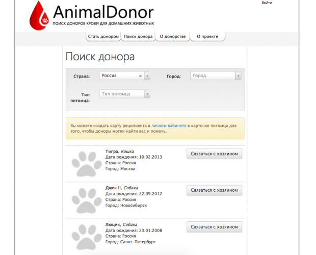 Фрагмент сайта AnimalDonor.