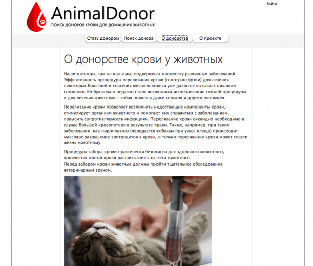 Фрагмент сайта Animal Donor.
