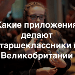 Приложения-победители Apps for Good 2014, которые были созданы школьниками 10-18 лет