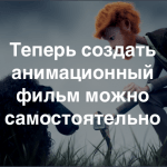 Blender — бесплатный инструмент для профессионального рендеринга и создания анимации