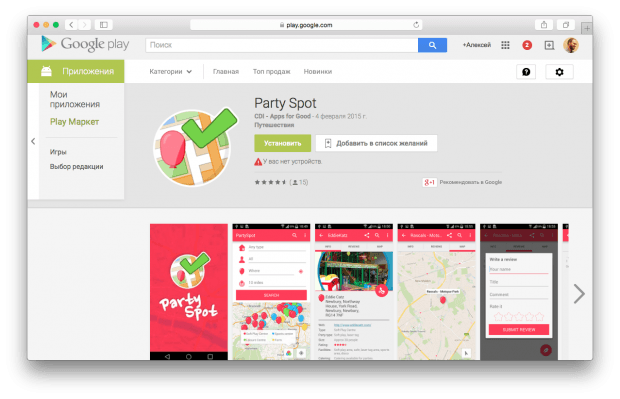 Фрагмент приложения Party Spot для Android.