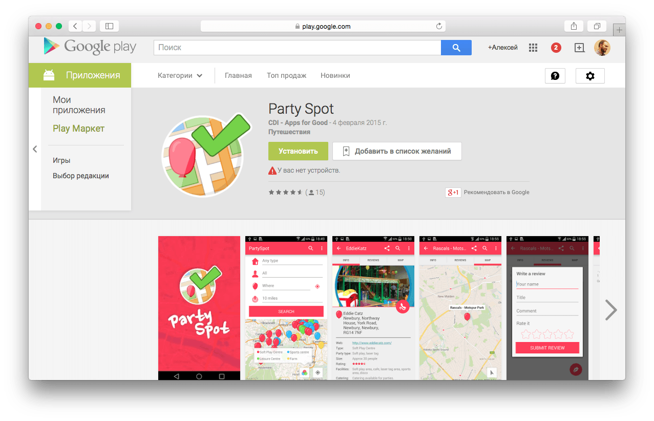 Приложение пати. Приложение party. miki spot приложение. google party.