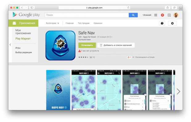 Фрагмент приложения Safe Nav для Android.
