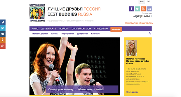 Изображение: bestbuddies.ru