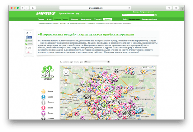 Фрагмент сайта Greenpeace с картой приема вторсырья.