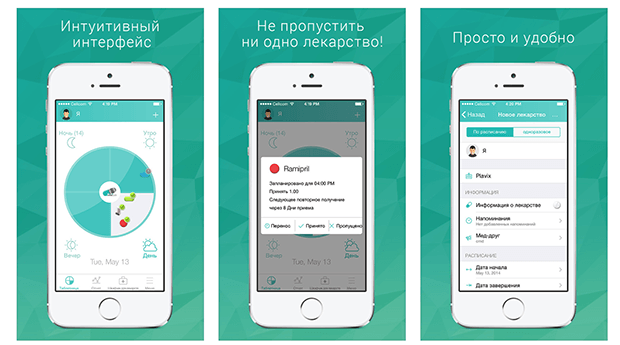 Интуитивный Интерфейс. Приложение прием лекарств. Приложение для смартфона для пожилых людей. Разработчик Интерфейс приложения интуитивно понятен.