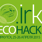 25 и 26 апреля в Иркутске пройдет EcoHack – первый хакатон по решению экологических проблем