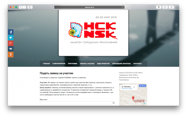 Раздел регистрации на сайте хакатона Сделай НСК|NSK.