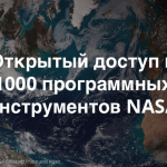 Скачать. Бесплатно. Новый каталог программных продуктов NASA