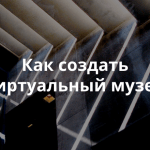 Как Центр современного искусства в Нижнем Новгороде создавал виртуальные туры