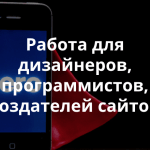 Есть задача создать дизайн сайта благотворительного фонда. Недельный обзор заявок на сайте IT-волонтер