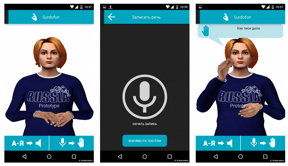Фрагменты приложения Сурдофон для Android.