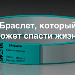 Вам стало плохо, потеряли сознание, упали. Медицинский браслет подскажет, какая вам нужна помощь
