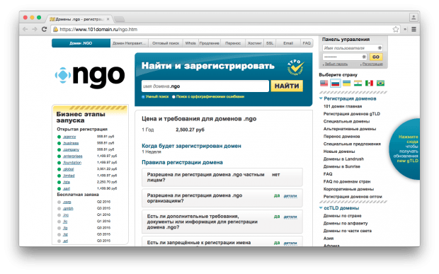 Фрагмент сайта регистратора с требованиями для доменов . NGO.