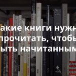 Литературный минимум: 20 книг, которые надо прочесть всем