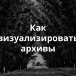 Самое важное с вебинара «Проекты Мемориала: как использовать архивные документы в эпоху цифровых технологий»
