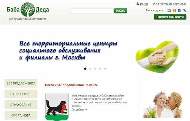 Баба-Деда – первый интернет-портал в России, предоставляющий для пенсионеров всю необходимую справочную информацию – от банковских услуг до занятия йогой.