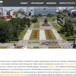 В Перми запустили первую городскую интерактивную карту инфраструктуры на основе открытых данных maPerm.ru
