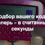 Цифровая безопасность: как хакер превратил игрушку в инструмент для взлома гаражных дверей