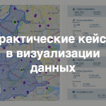 Приглашаем на вебинар Теплицы «Опыт использования CartoDB для решения сложных задач»