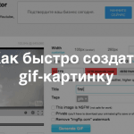 Видеоурок Теплицы: как создать анимированную GIF-картинку