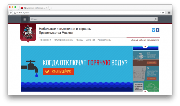 Фрагмент страницы с сервисами и приложениями Правительства Москвы.