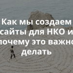 Как отдел разработки Теплицы работает над сайтом для детей из детских домов и фонда «Большая Перемена»