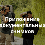 Сообщество Creative Commons выпустило мобильное приложение для создания бесплатных фотографий