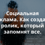 Российская социальная реклама: 13 кампаний, которые  запомнились и достигли цели