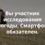 PressureNet – платформа с погодными данными, которая использует сенсоры вашего смартфона