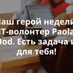 Фонду «Лицо Ребенка» нужен фирменный стиль. Недельный обзор заявок на сайте IT-волонтер