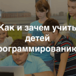 Как фонд «Детям о детях» и сотрудники российского офиса Google учат детей программировать