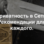 Основатели сообщества шифропанков рассказали, как защитить личную информацию в Интернете