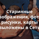 Британская библиотека дала свободный доступ и открытую лицензию на миллион старинных изображений и фотографий