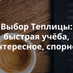 «Воскресная Теплица». Почитать на выходных